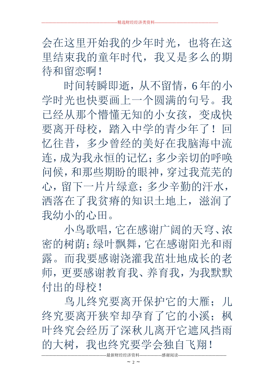 六一儿童节六年级学生发言稿(精选多篇)_第2页