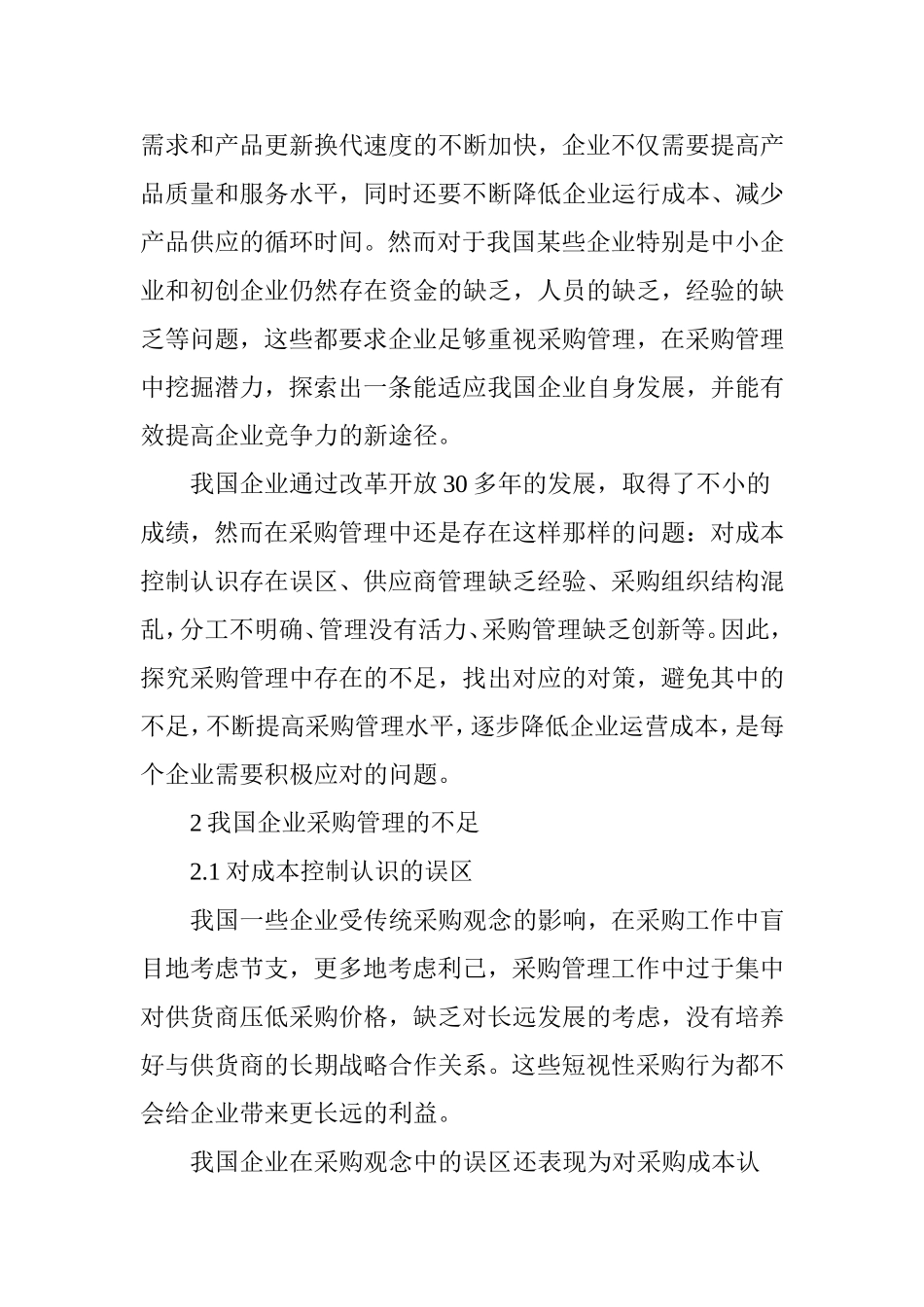 企业采购管理分析_第2页
