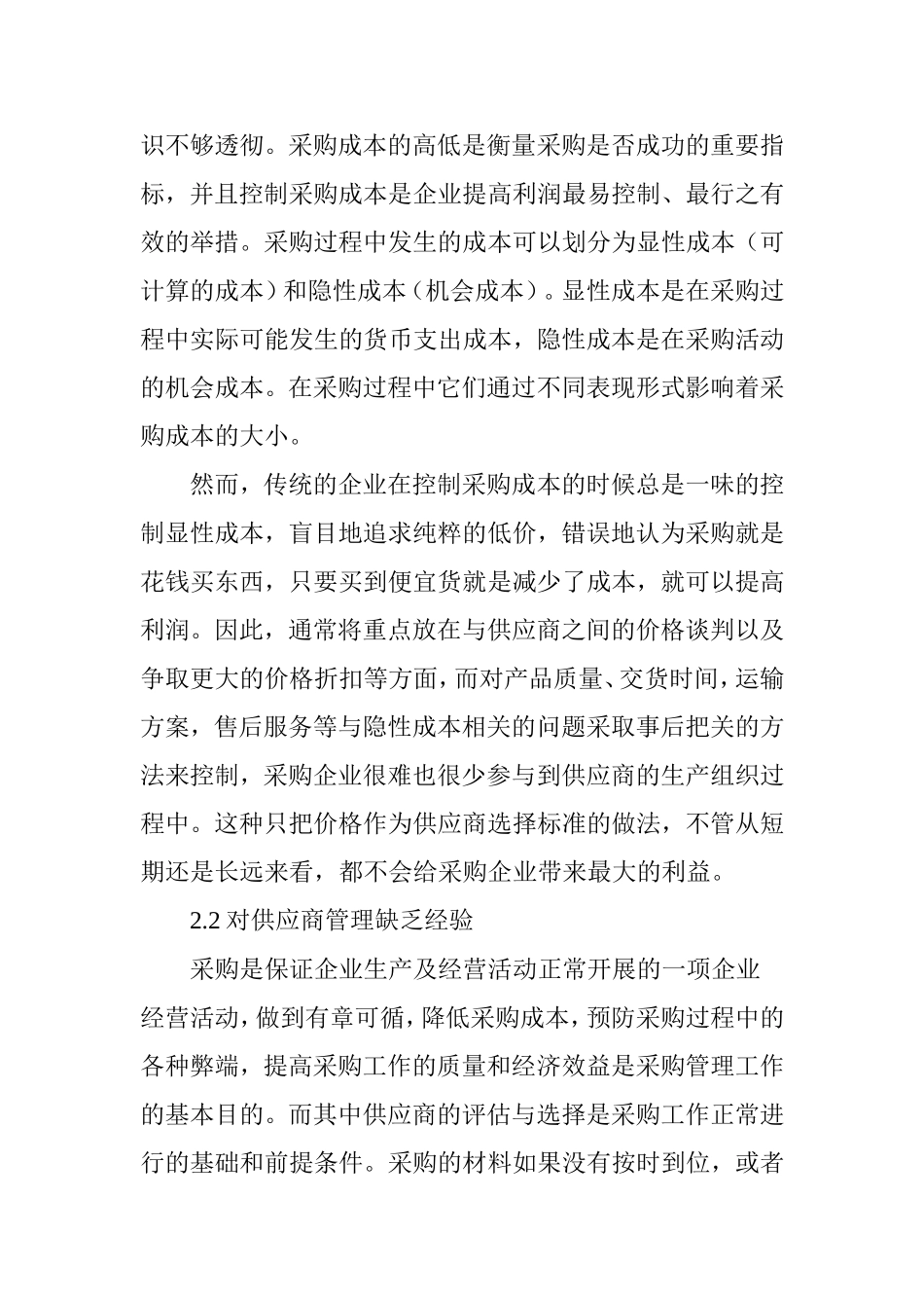 企业采购管理分析_第3页