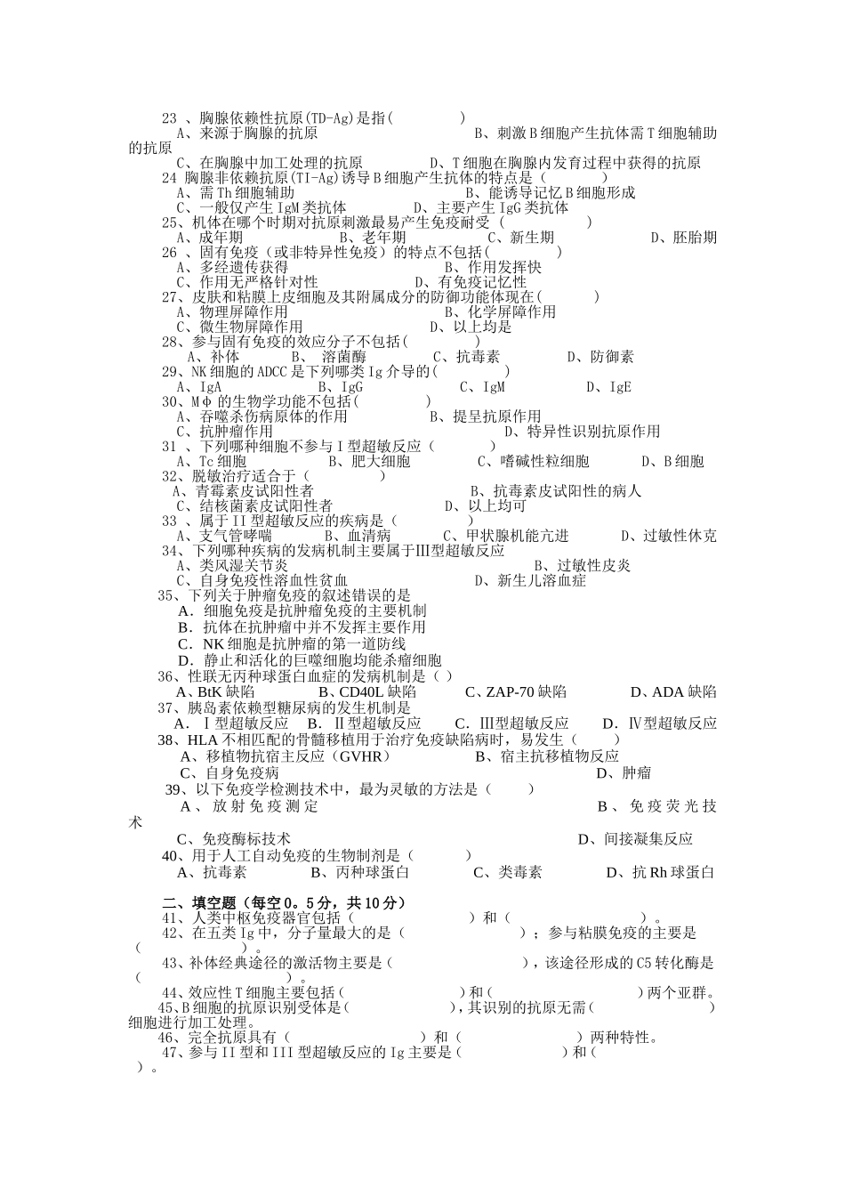 免疫学模拟题_第2页