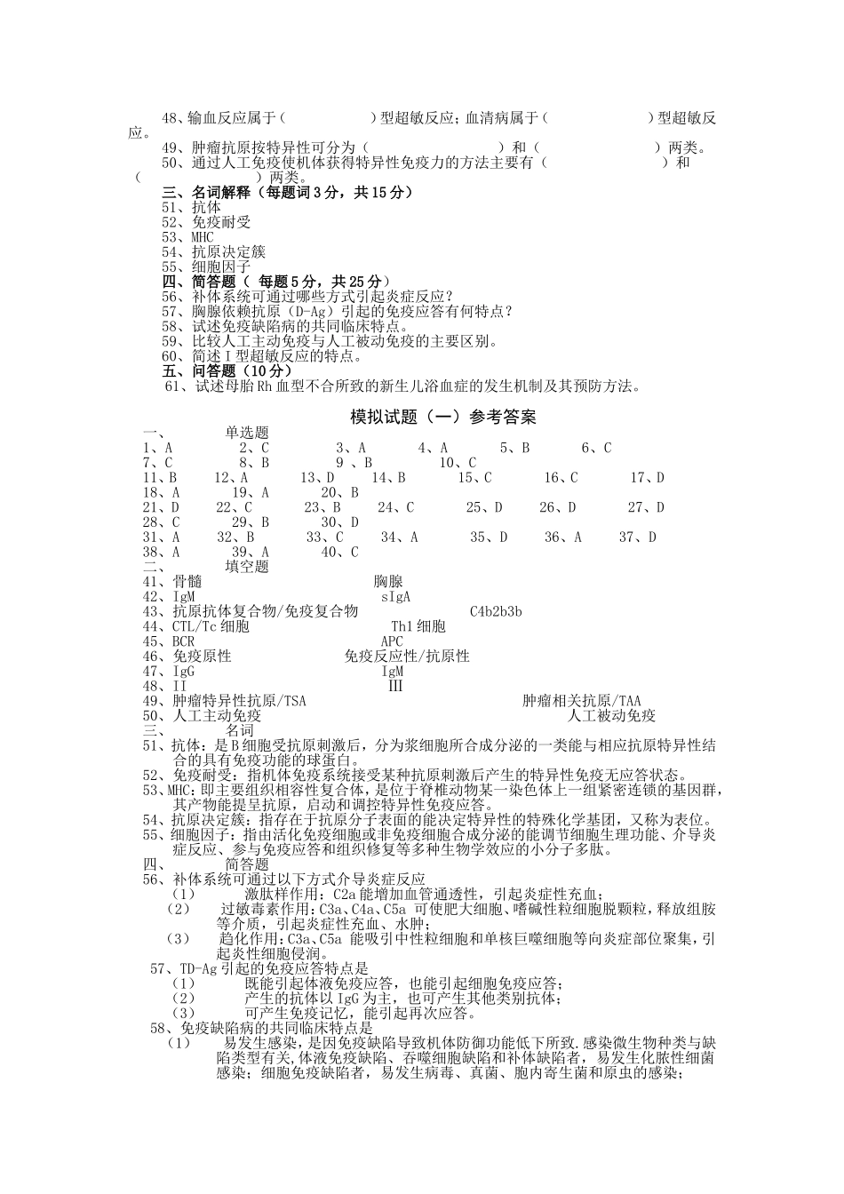 免疫学模拟题_第3页
