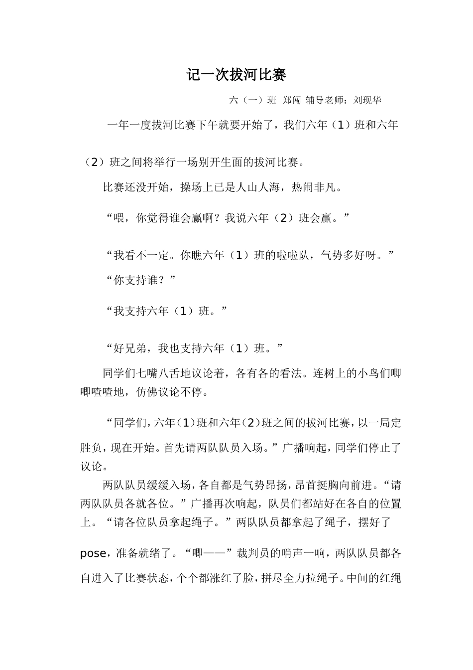 六年级一班优秀作文_第1页