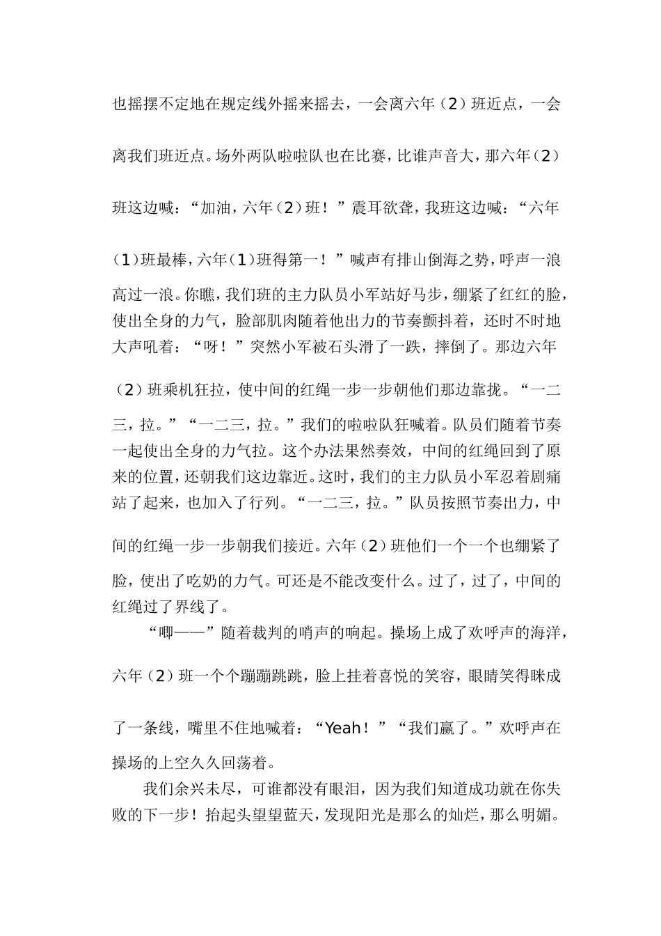 六年级一班优秀作文_第2页
