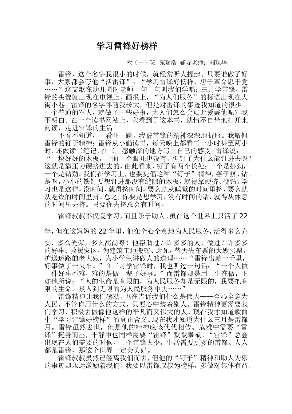 六年级一班优秀作文_第3页