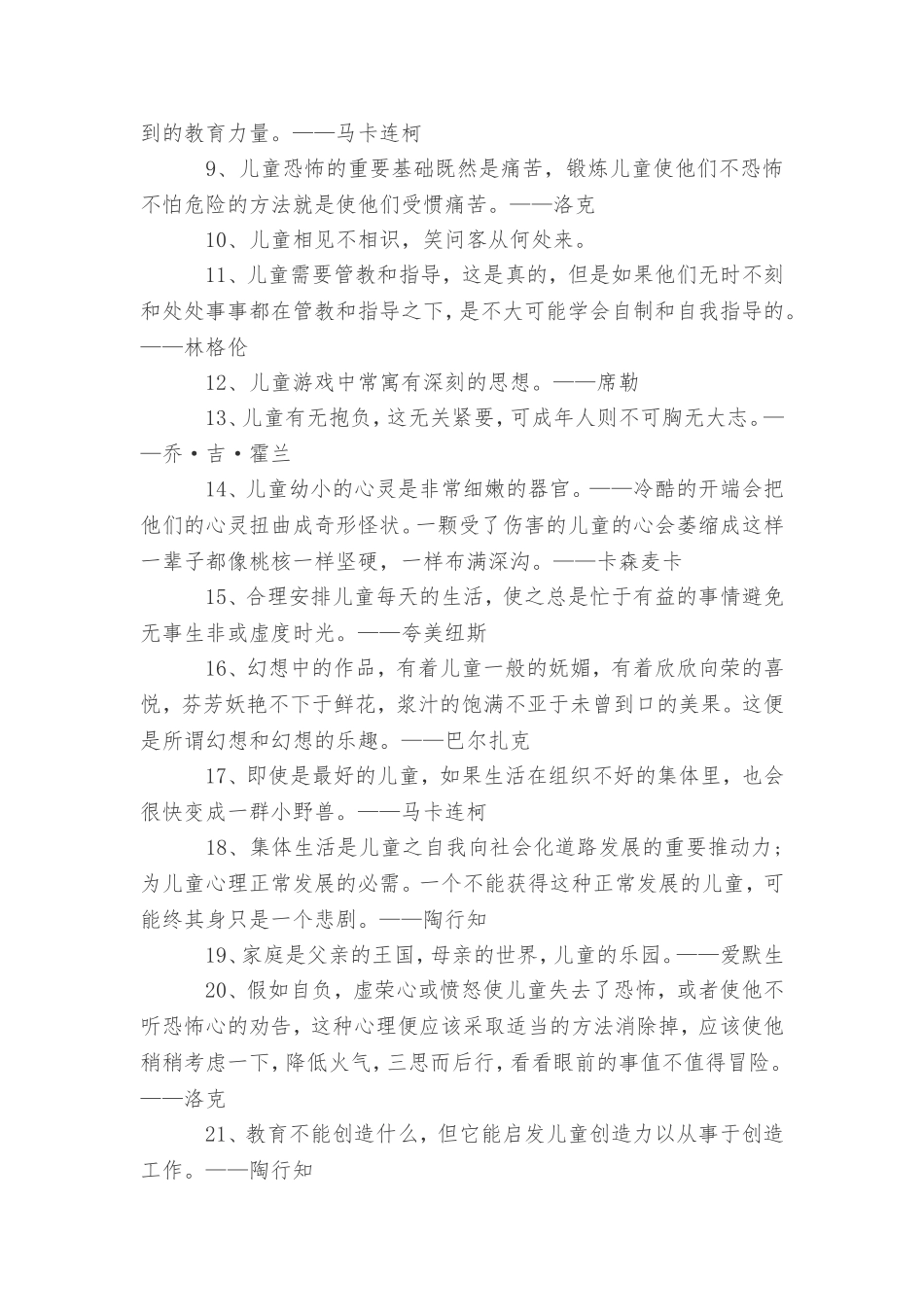 六一儿童节名言警句集锦_第2页