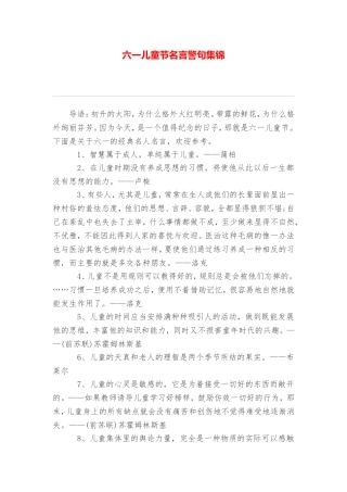 六一儿童节名言警句集锦
