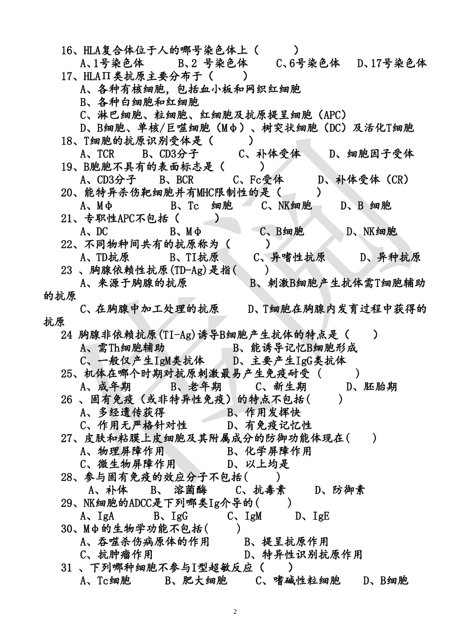 免疫学模拟题加答案_第2页