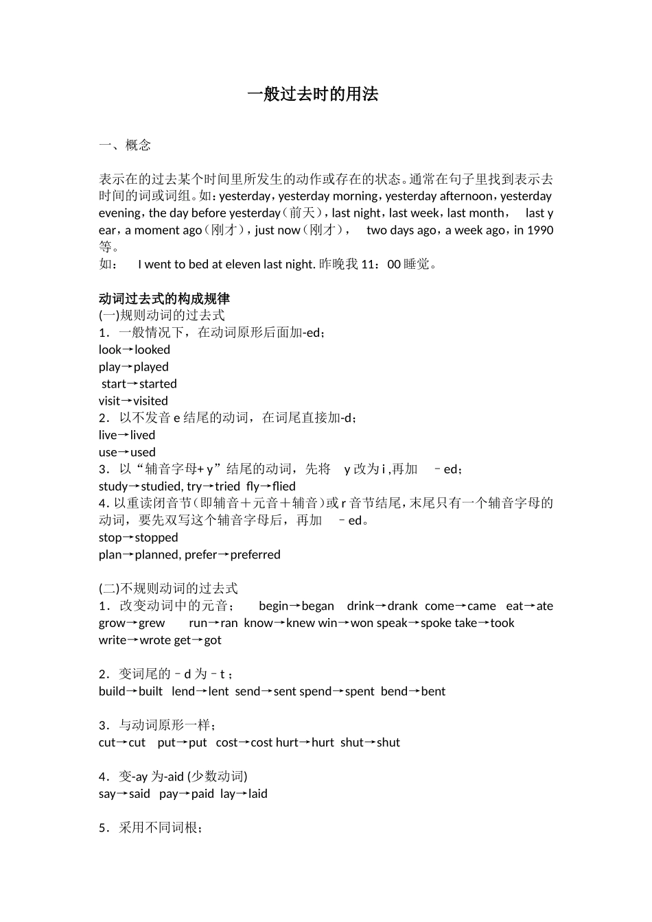 六年级一般过去时_第1页