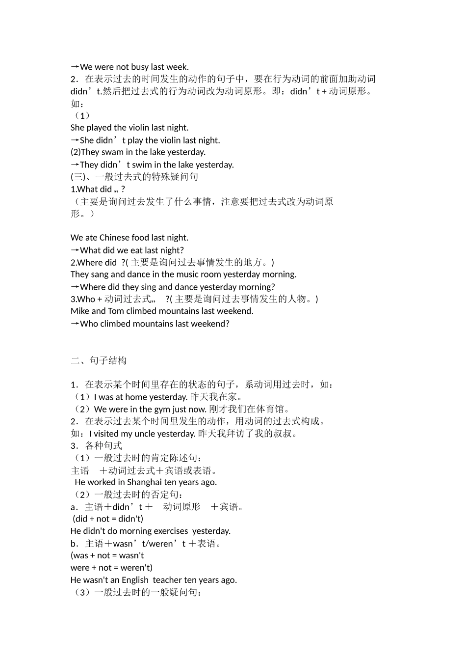 六年级一般过去时_第3页