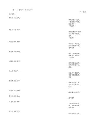 六一儿童节目三句半