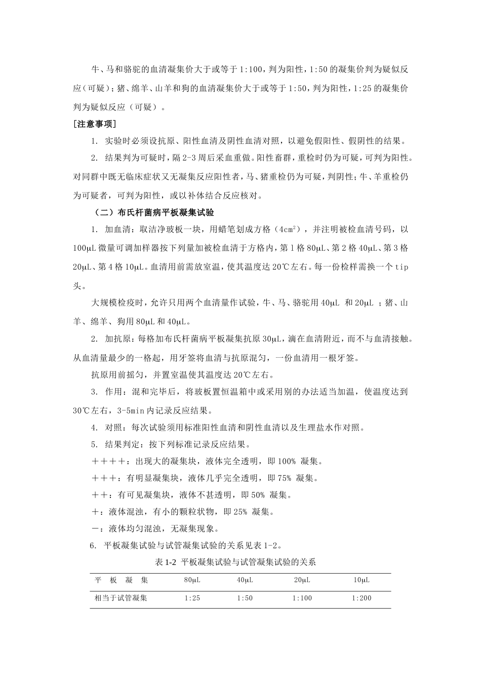 免疫学实验-凝集试验_第3页