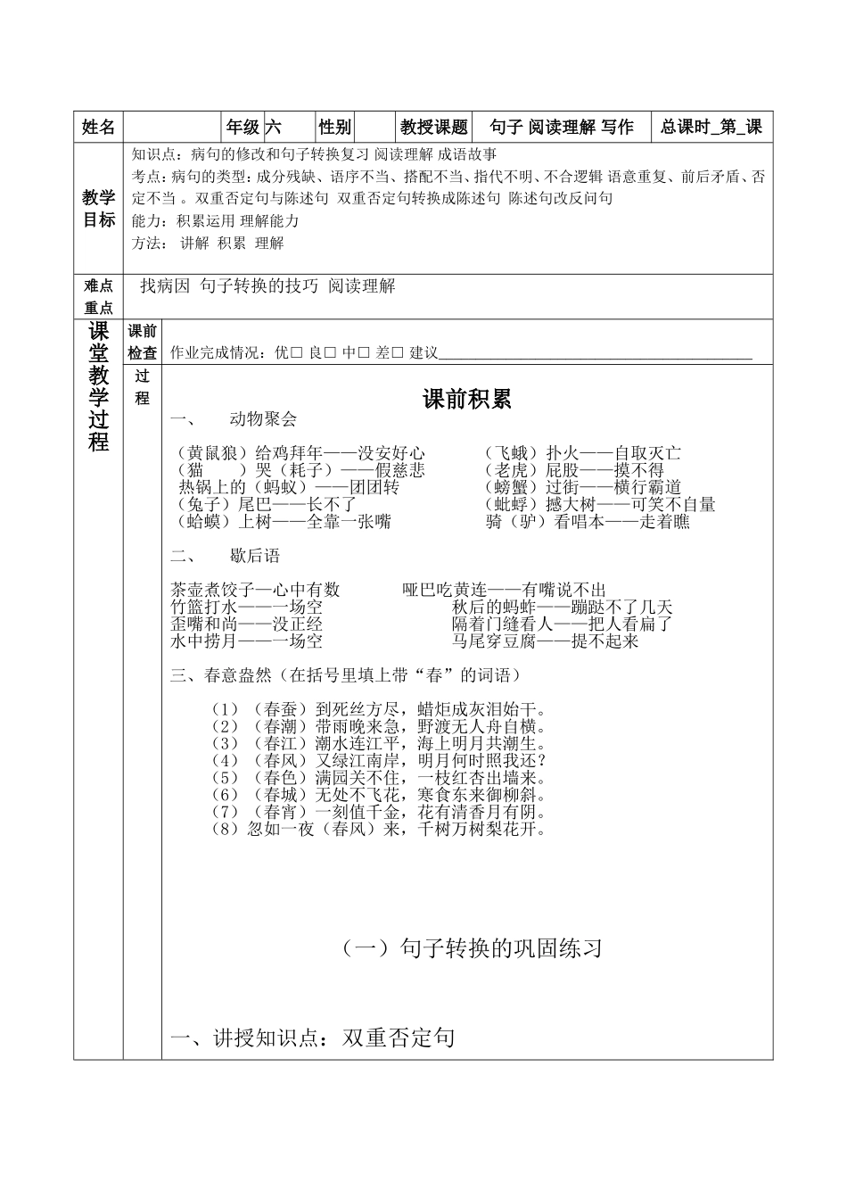 六年级一对一教案-阅读理解和写作_第1页