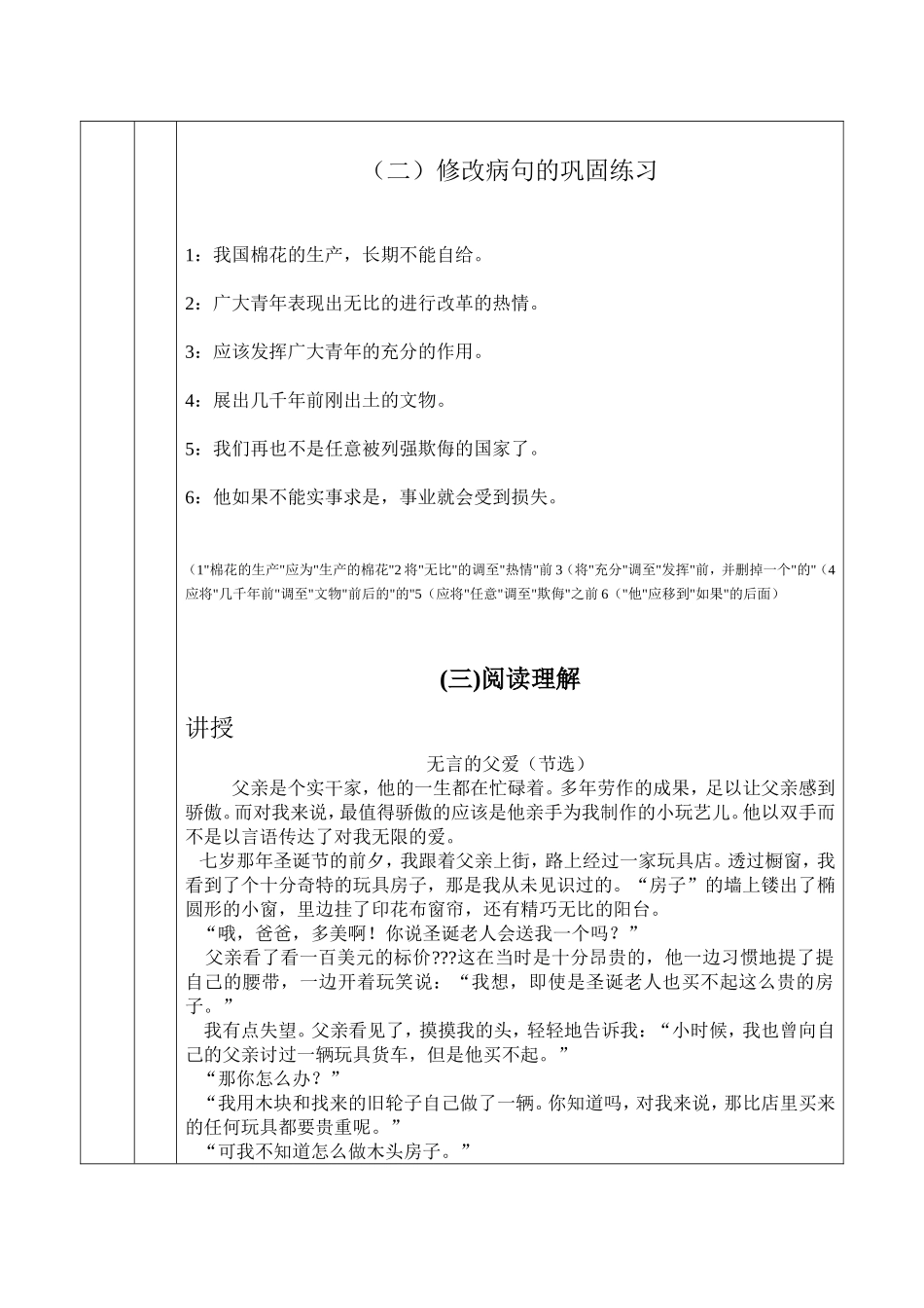 六年级一对一教案-阅读理解和写作_第3页