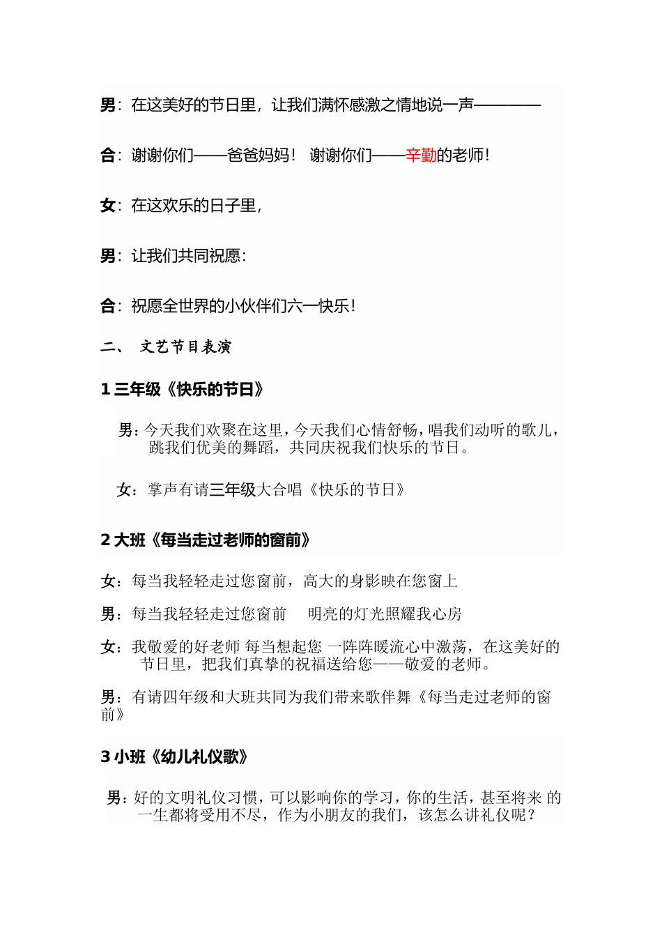 六一儿童节目主持词_第2页