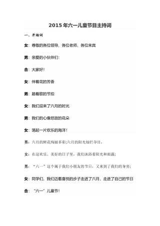 六一儿童节目主持词