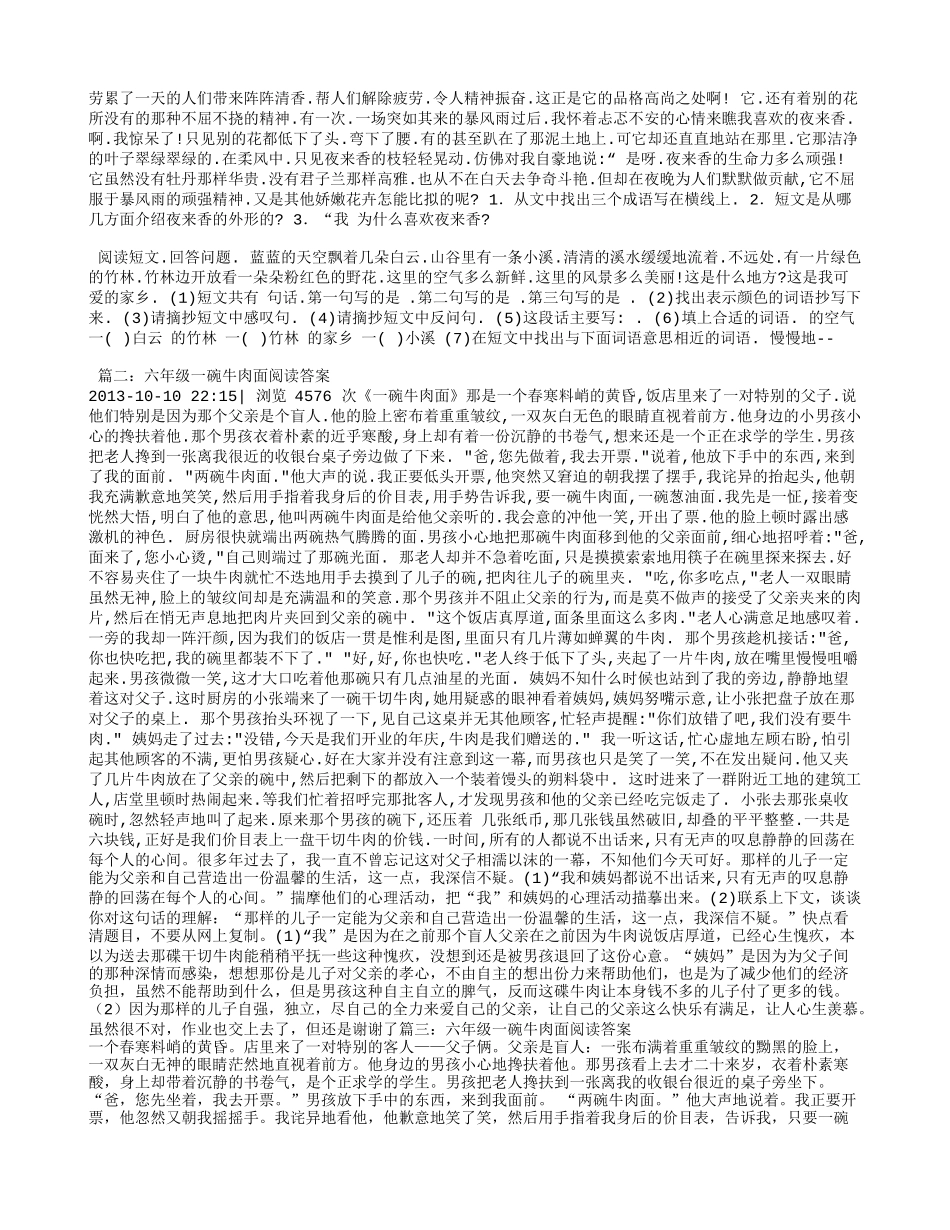 六年级一碗牛肉面阅读答案_第2页