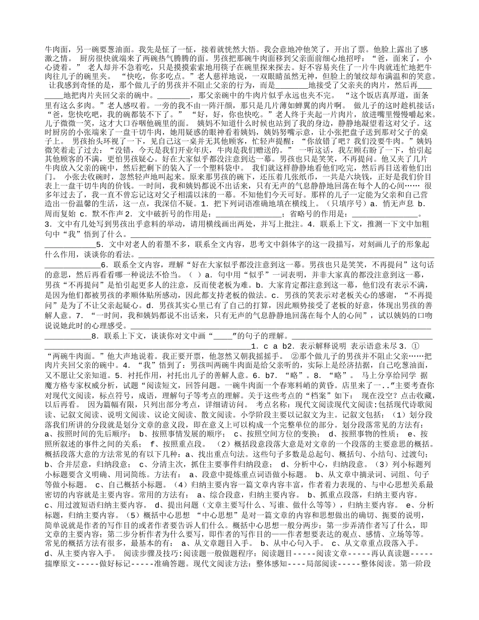 六年级一碗牛肉面阅读答案_第3页