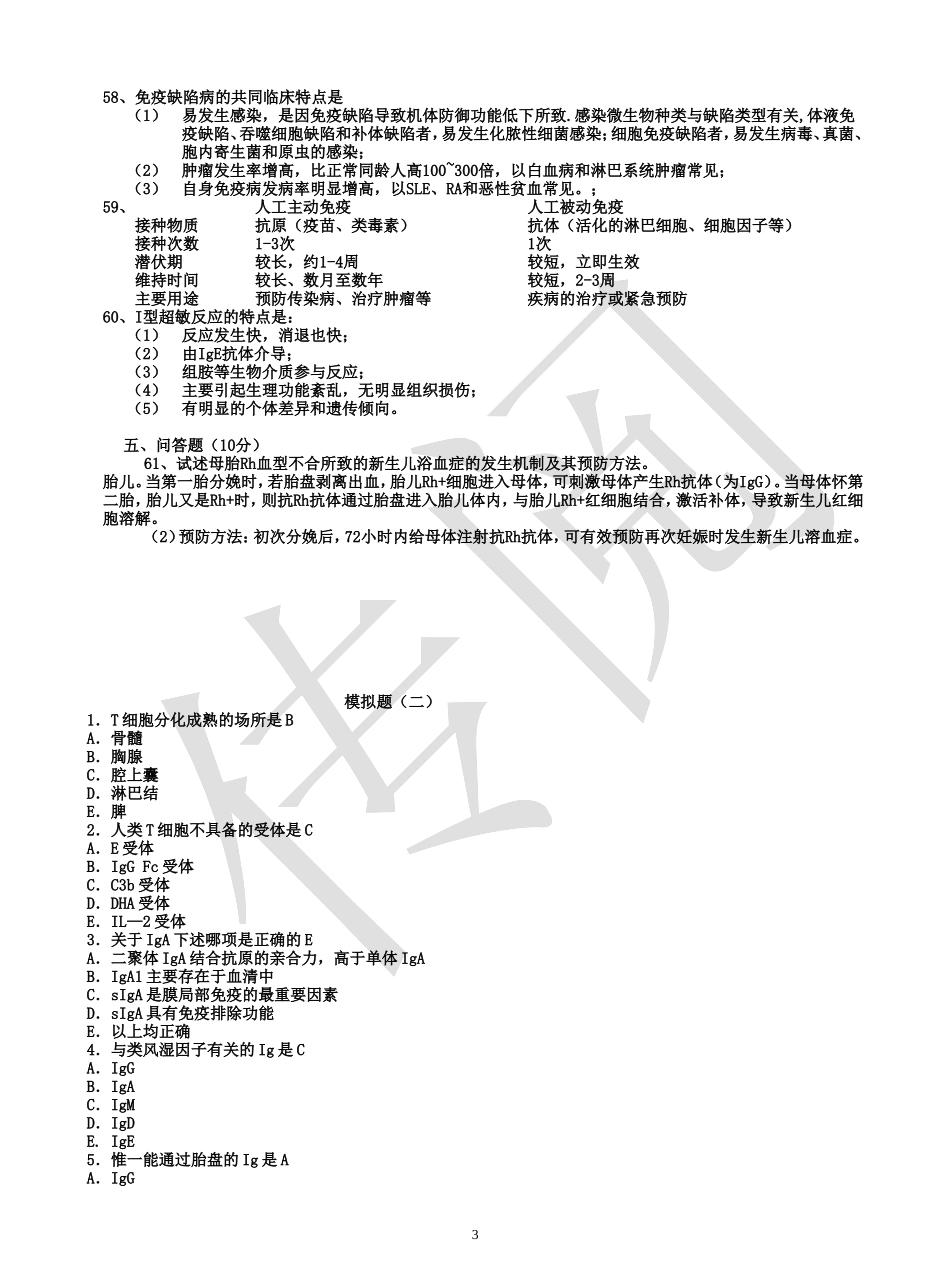 免疫学试题及答案_第3页
