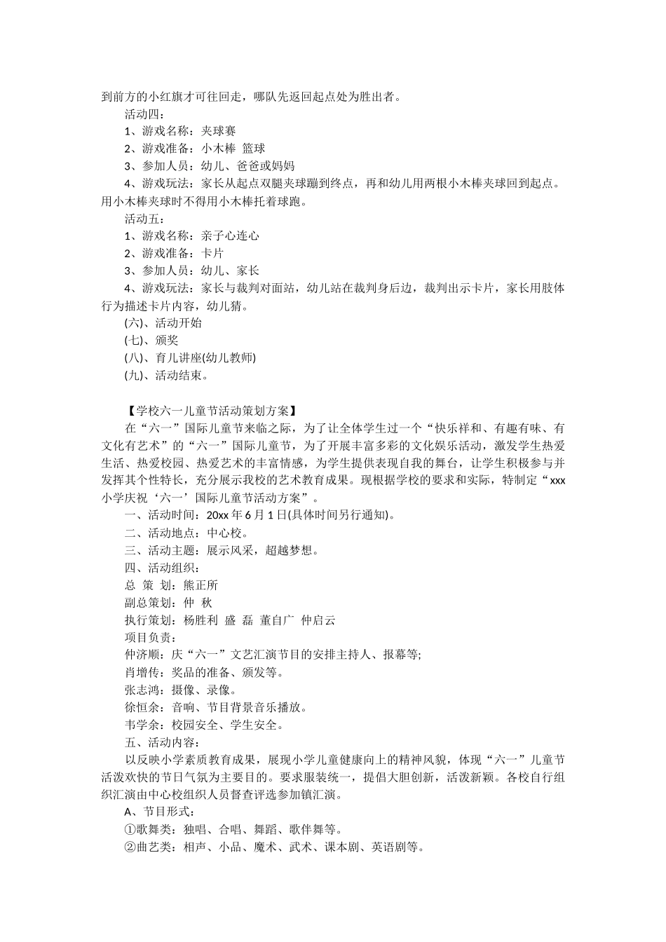 六一儿童节亲子活动策划方案_第2页