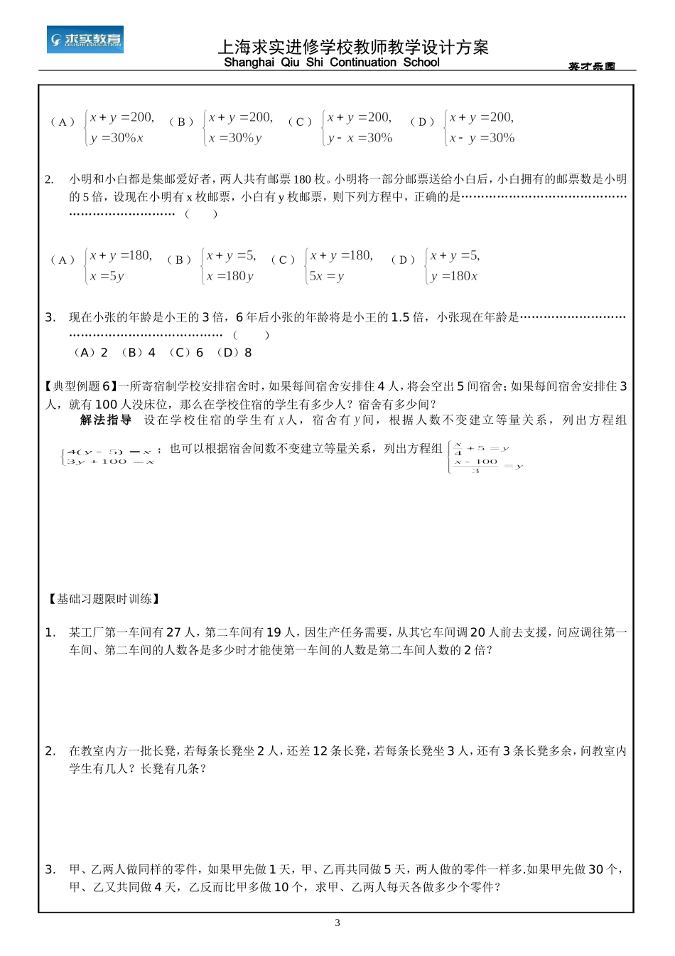 六年级一元一次方程、二元一次方程组的解法及应用_第3页