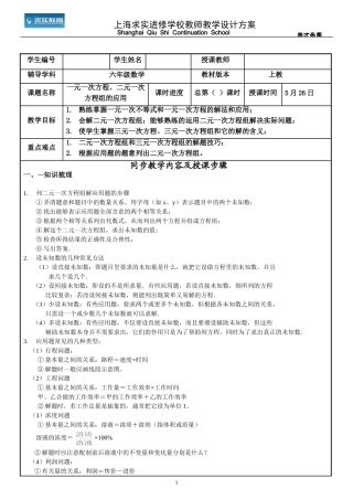 六年级一元一次方程、二元一次方程组的解法及应用
