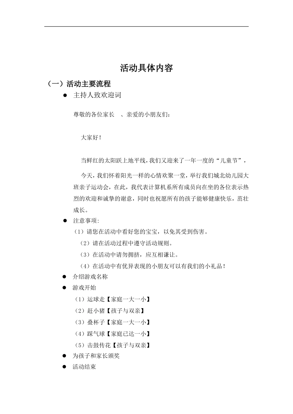 六一儿童节亲子活动策划书_第3页