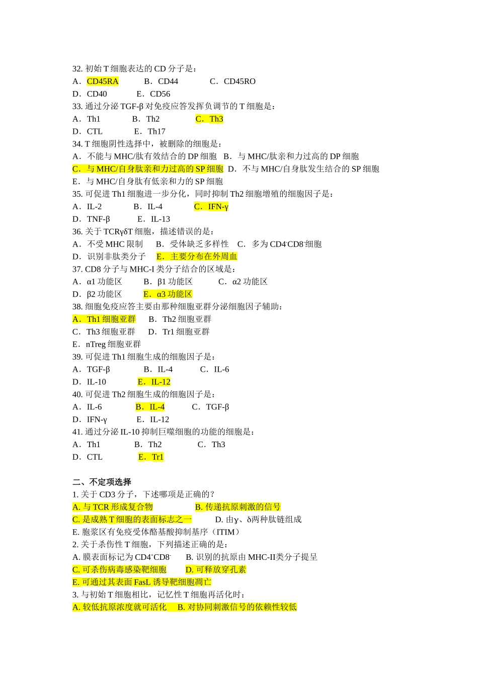 免疫学试题库-(10)_第3页