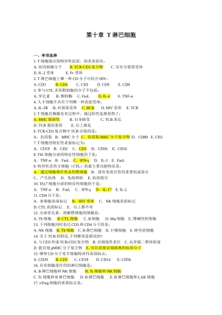 免疫学试题库-(10)
