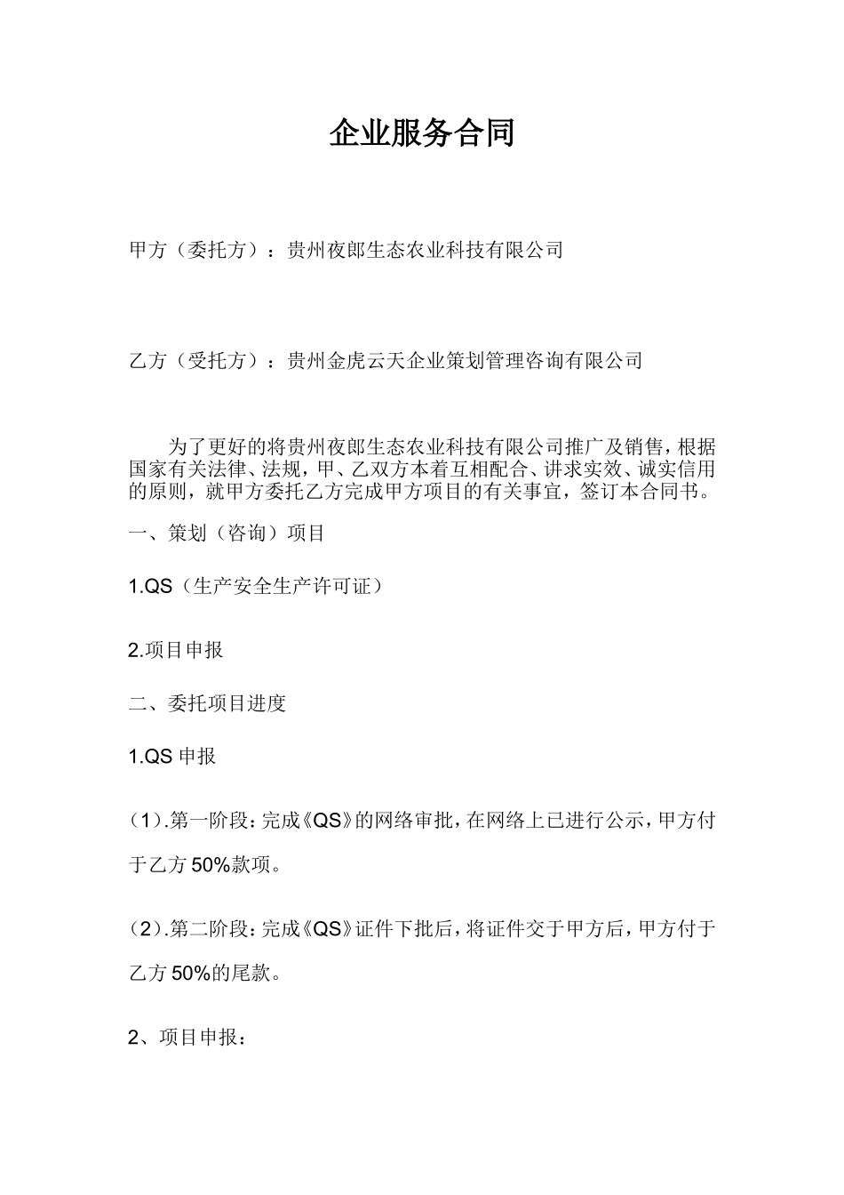 企业策划合同_第1页