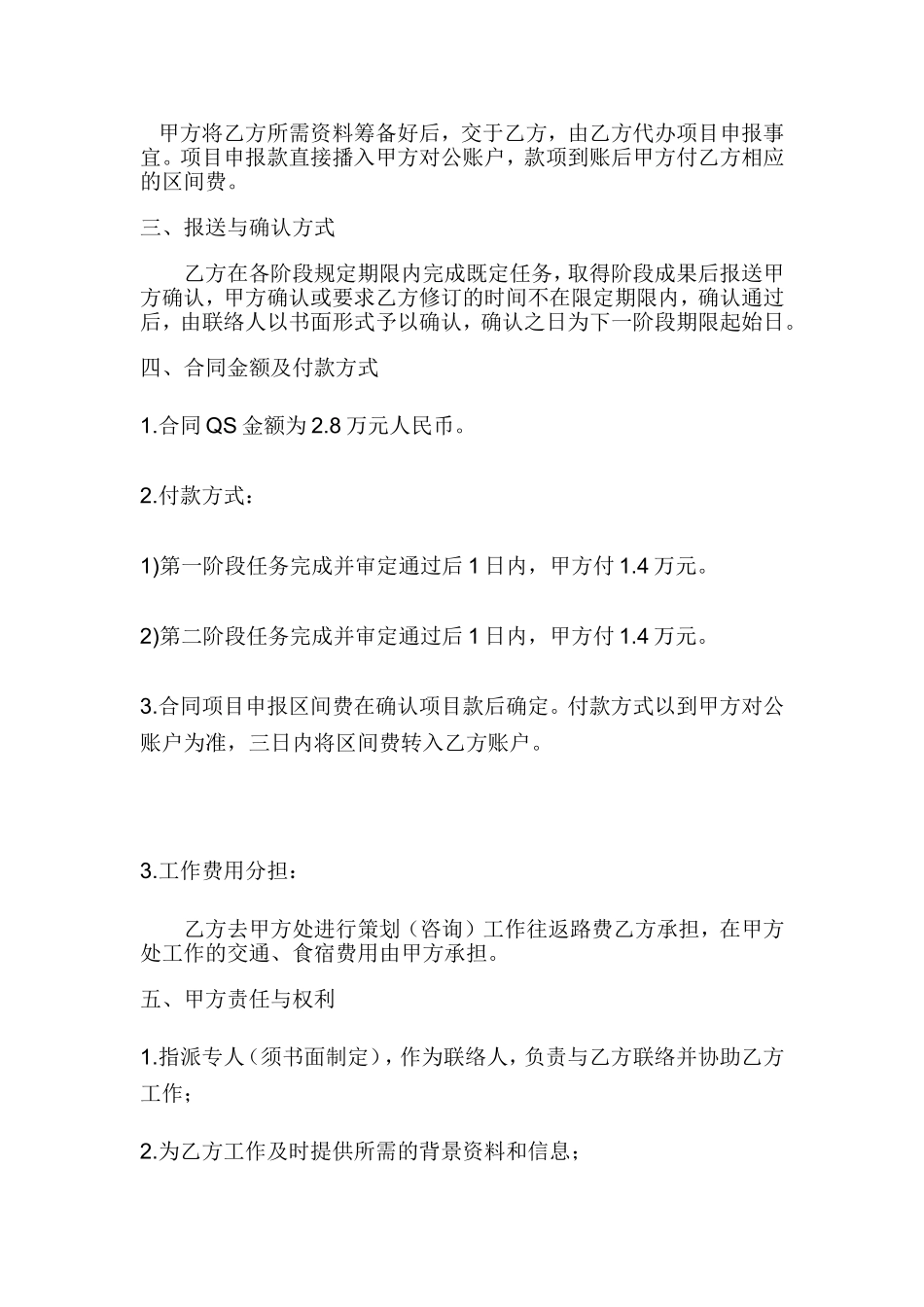 企业策划合同_第2页