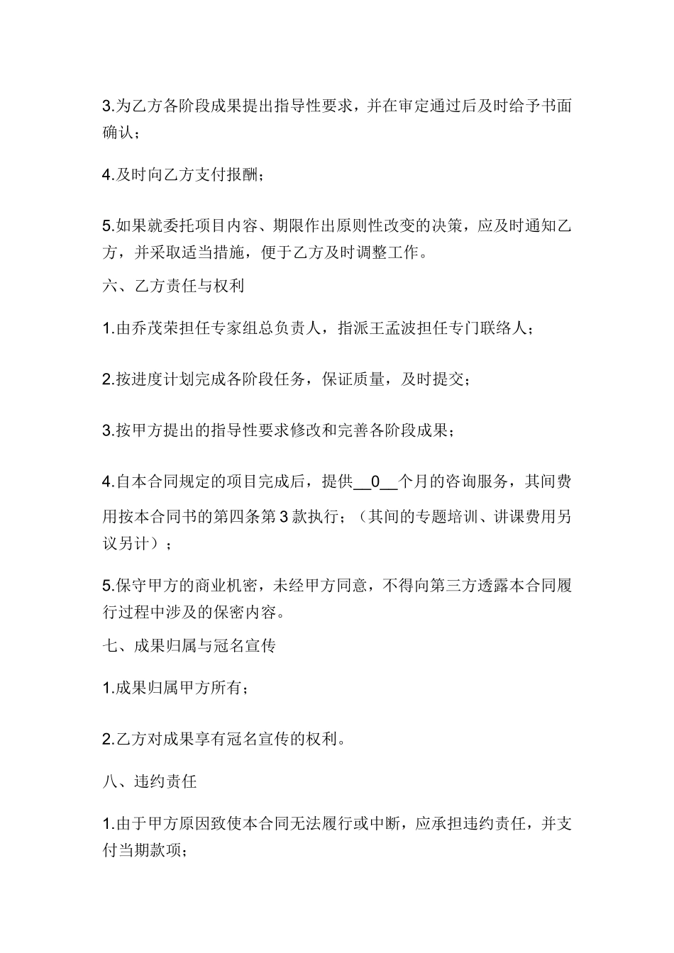 企业策划合同_第3页