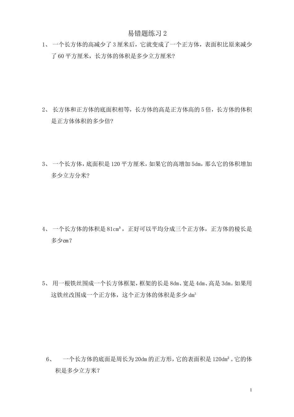 六年级易错题_第1页