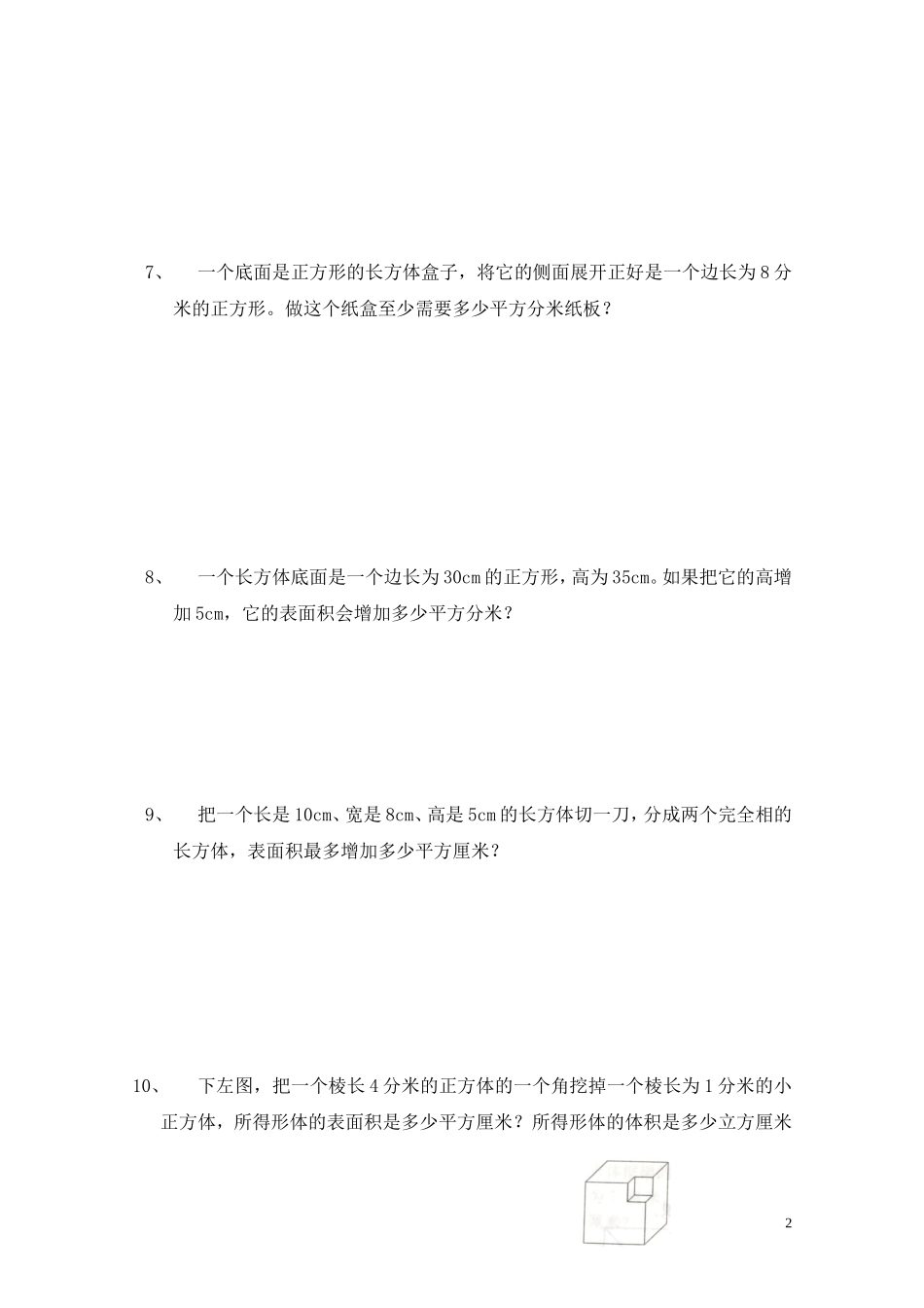 六年级易错题_第2页