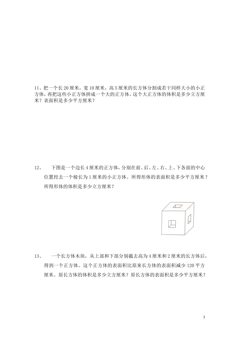 六年级易错题_第3页