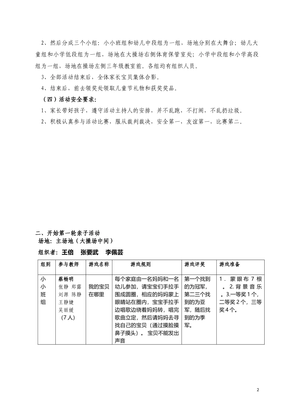 六一儿童节亲子活动方案_第2页