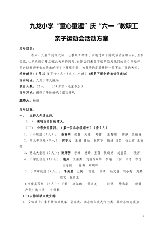 六一儿童节亲子活动方案