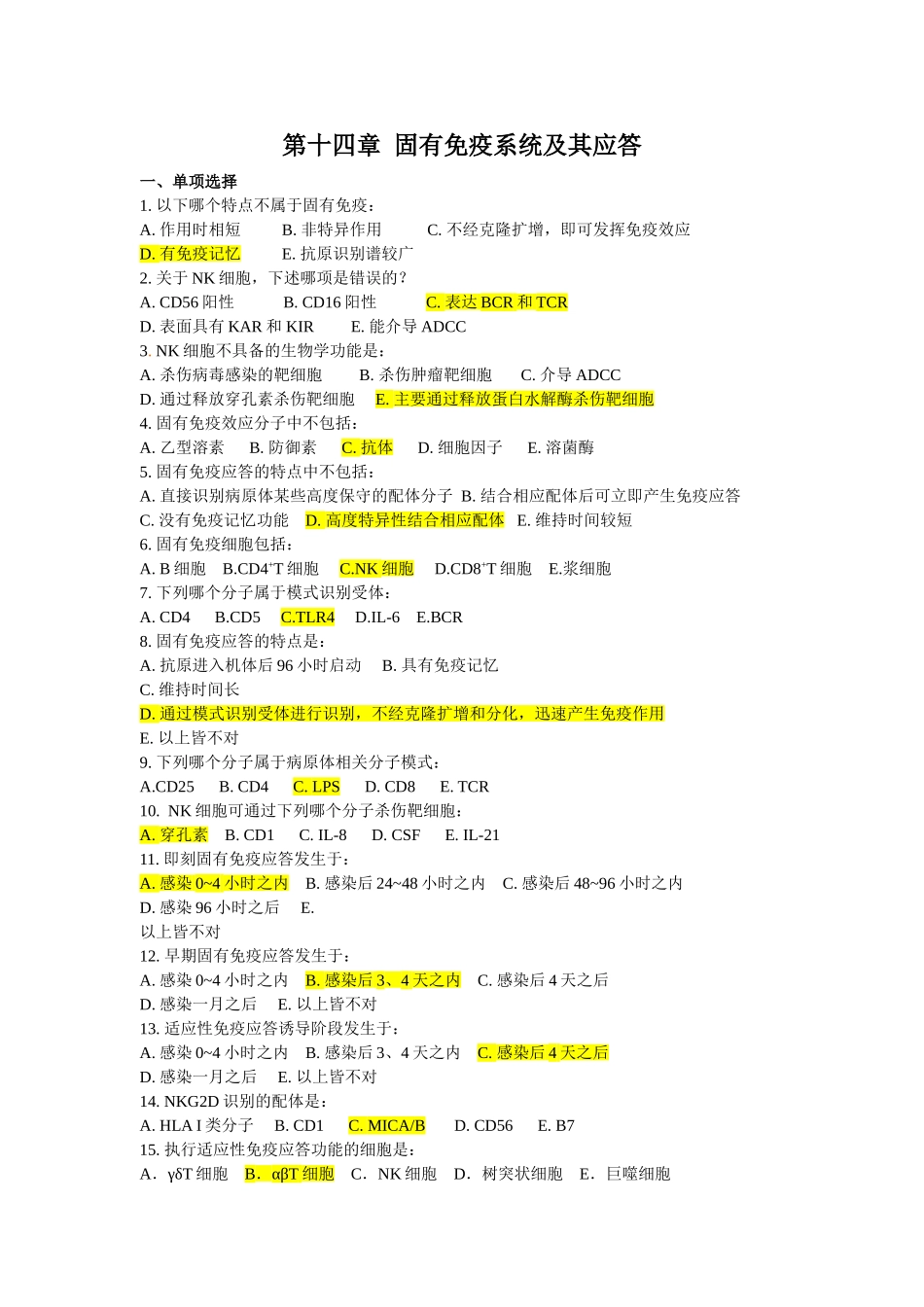 免疫学试题库-(14)_第1页