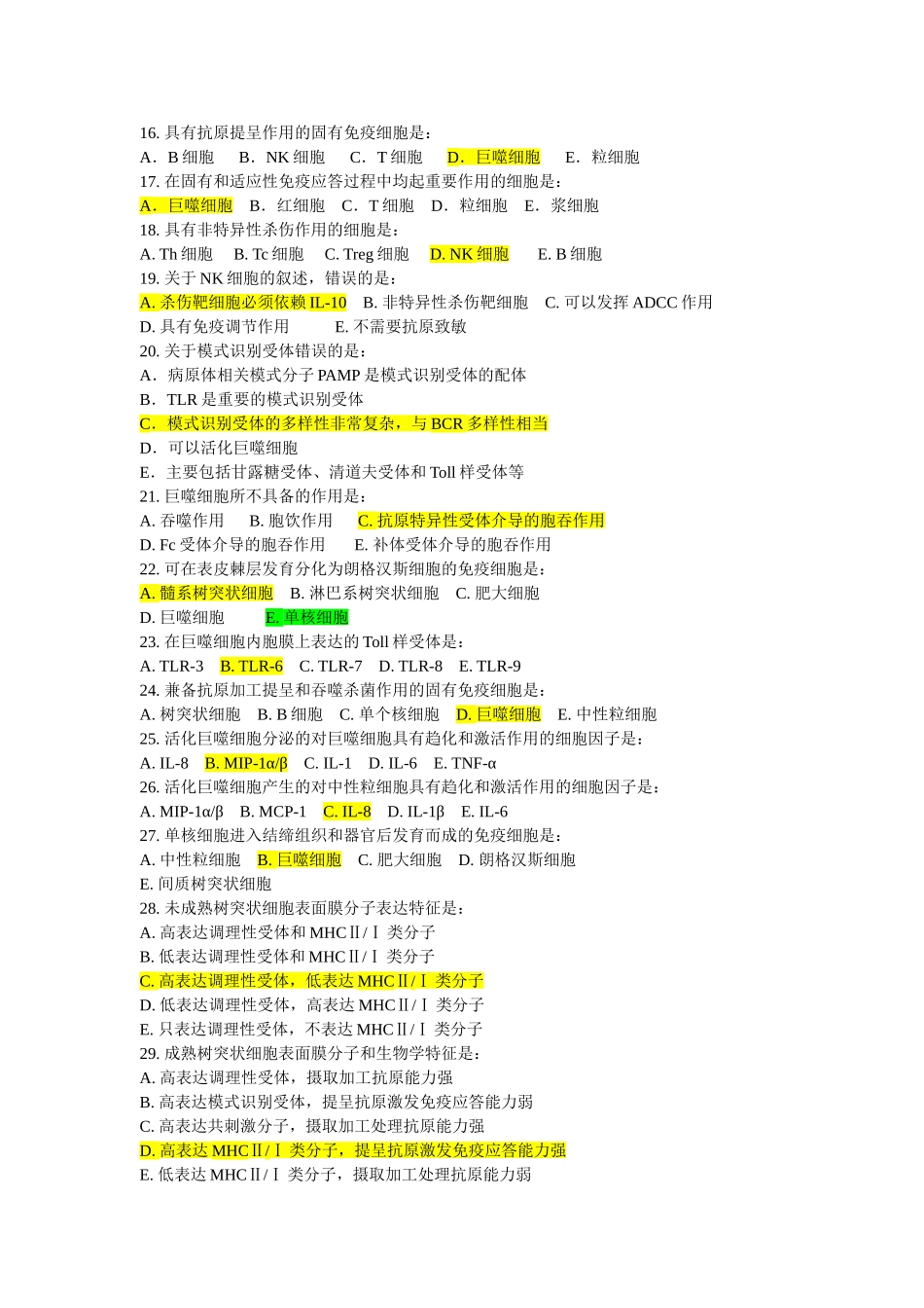 免疫学试题库-(14)_第2页