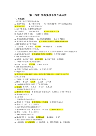 免疫学试题库-(14)
