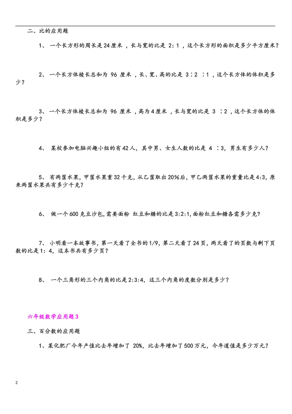 六年级应用题大全_第2页