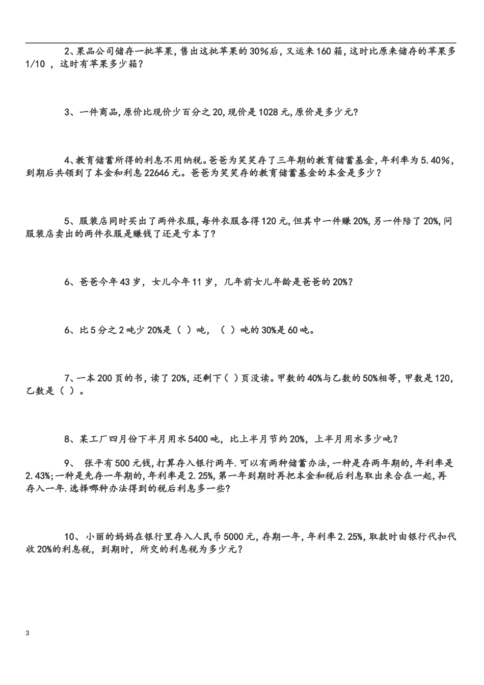 六年级应用题大全_第3页