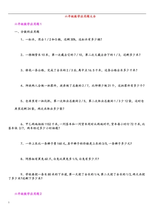 六年级应用题大全