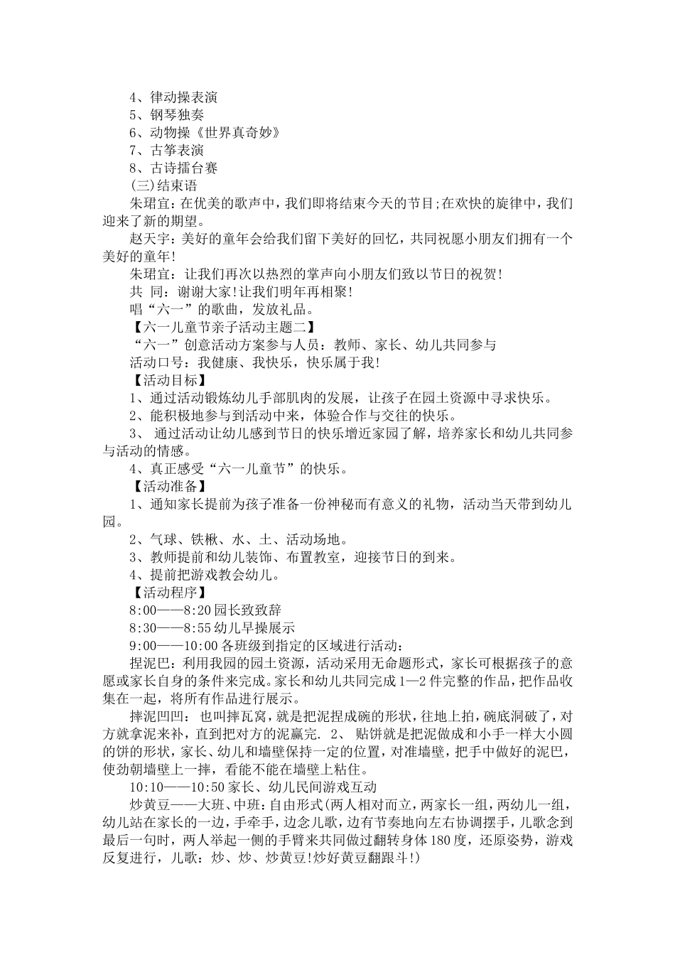 六一儿童节亲子活动主题策划方案范例欣赏-节日庆典模板_第2页