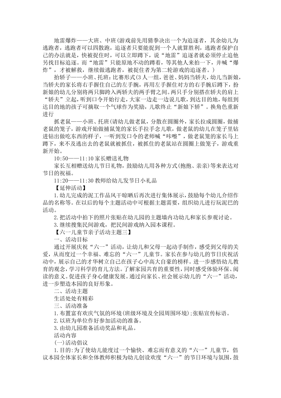 六一儿童节亲子活动主题策划方案范例欣赏-节日庆典模板_第3页