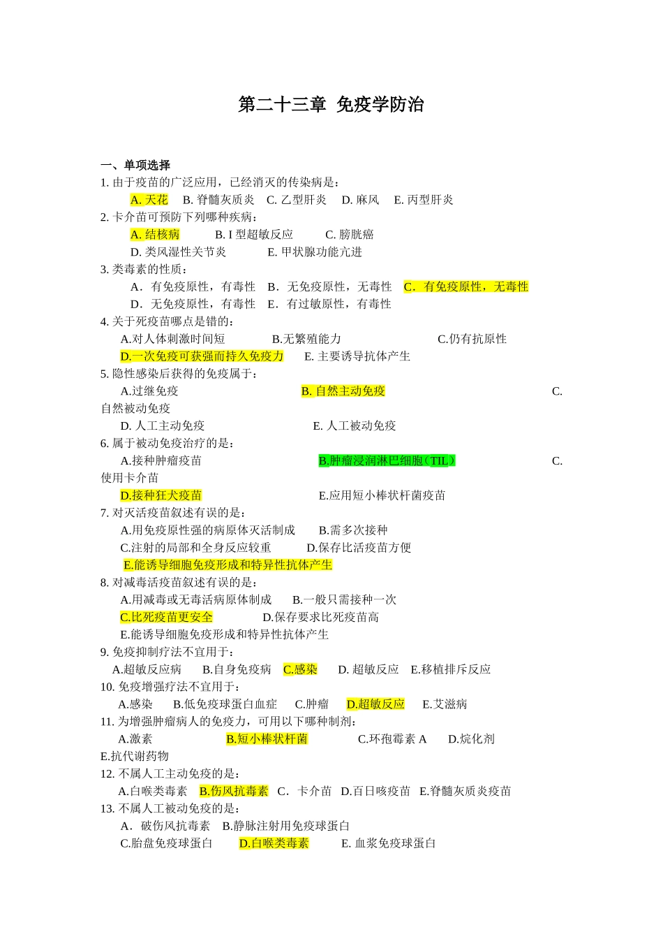 免疫学试题库-(19)_第1页