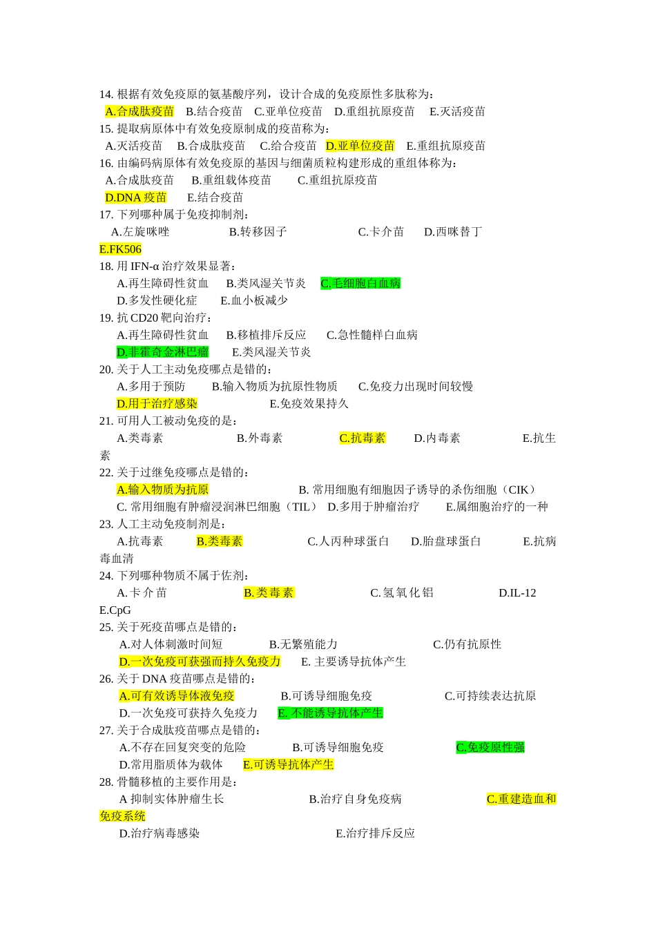 免疫学试题库-(19)_第2页