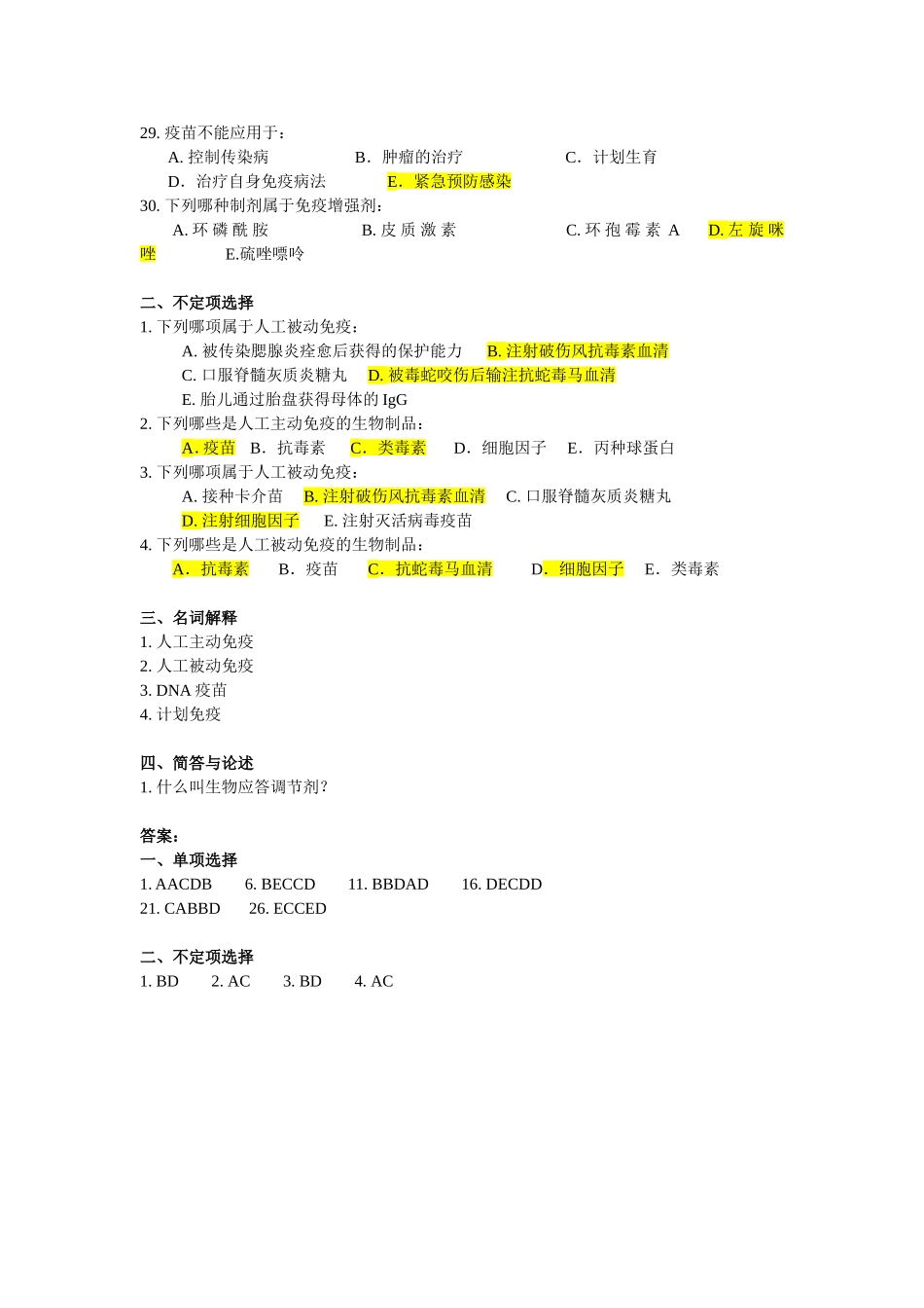 免疫学试题库-(19)_第3页