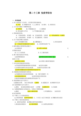免疫学试题库-(19)