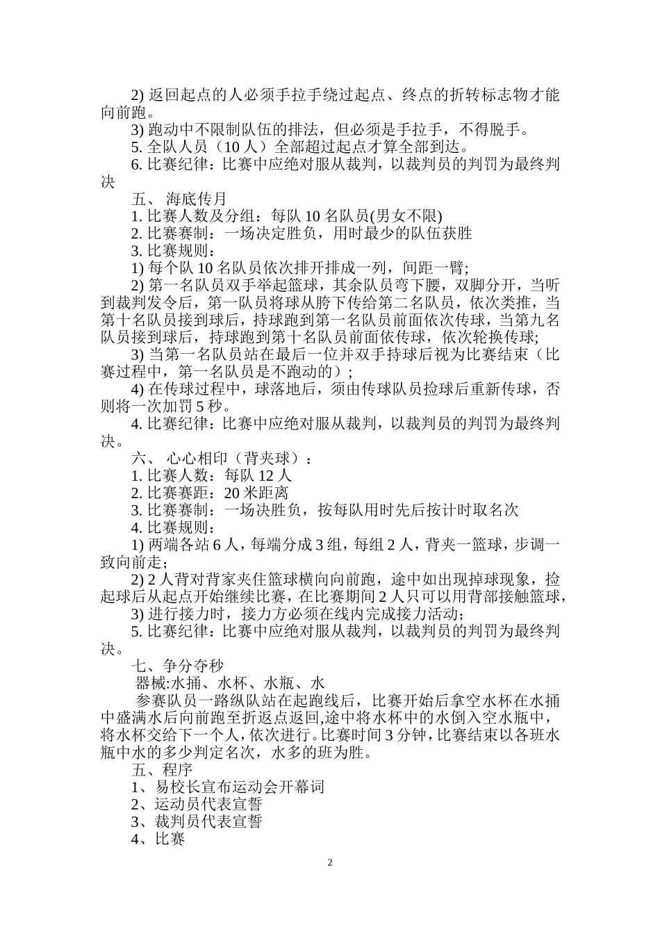 六一儿童节趣味运动会活动方案_第2页