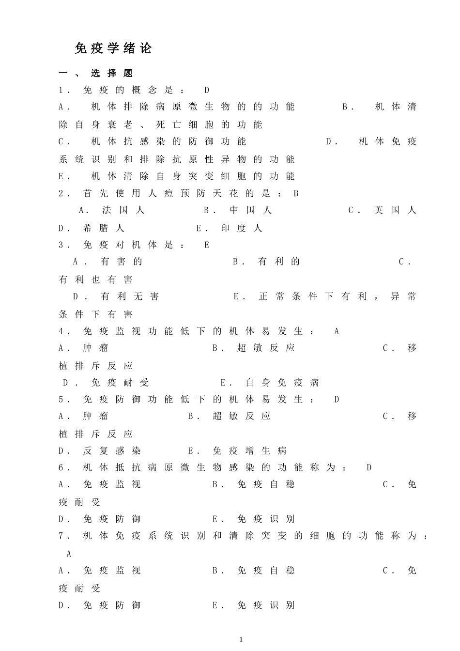 免疫学习题(专升本)答案汇总_第1页